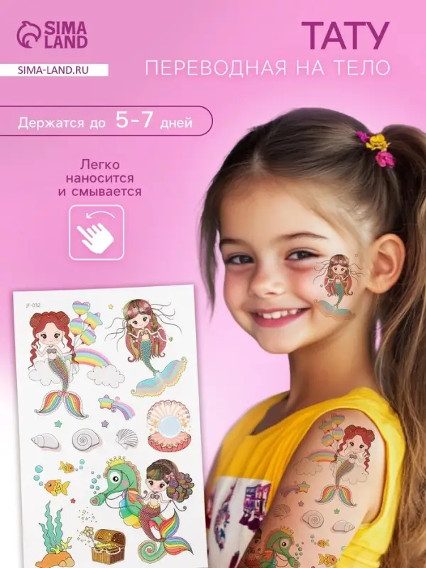 Переводные тату на тело цветные «Русалочка. Радуга», 12×7.5 см