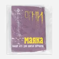 Иглы швейные &laquo;Огни маяка&raquo;, 15 шт.