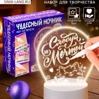 Набор для творчества &laquo;Чудесный ночник&raquo;, 5 трафаретов, 1 цвет