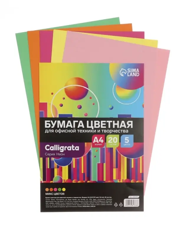 Бумага цветная Calligrata Неон, А4, 20 листов, 5 цветов, 75 г/м&sup2;, МИКС