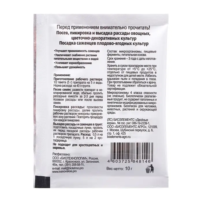 Микориза для рассады, Зеленое сечение, 10 г Микориза для рассады, Зеленое сечение, 10 г