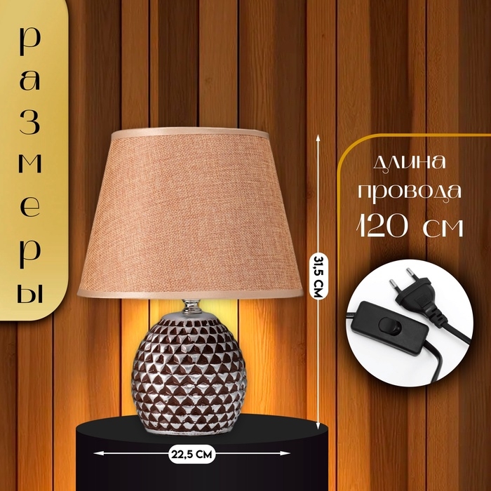 Настольная лампа с абажуром RISALUX «Джейн», Е14, 40 Вт, 22.5×22.5×31.5 см Настольная лампа с абажуром RISALUX «Джейн», Е14, 40 Вт, 22.5×22.5×31.5 см