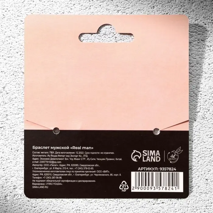 Браслет мужской Real man, длина 24 см