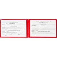 Удостоверение о проверке знаний требований охр.труда,тверд.обл.бумв5шт/уп