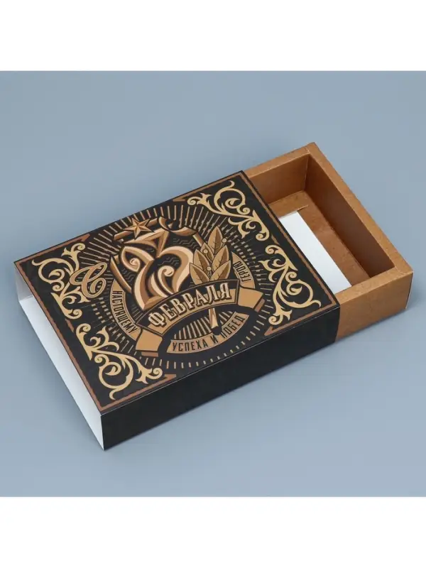 Коробка кондитерская, упаковка &laquo;23 февраля&raquo;, 20&times;15&times;5 см