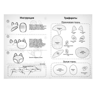 Набор для шитья. Игрушка из фетра своими руками «Лисичка»