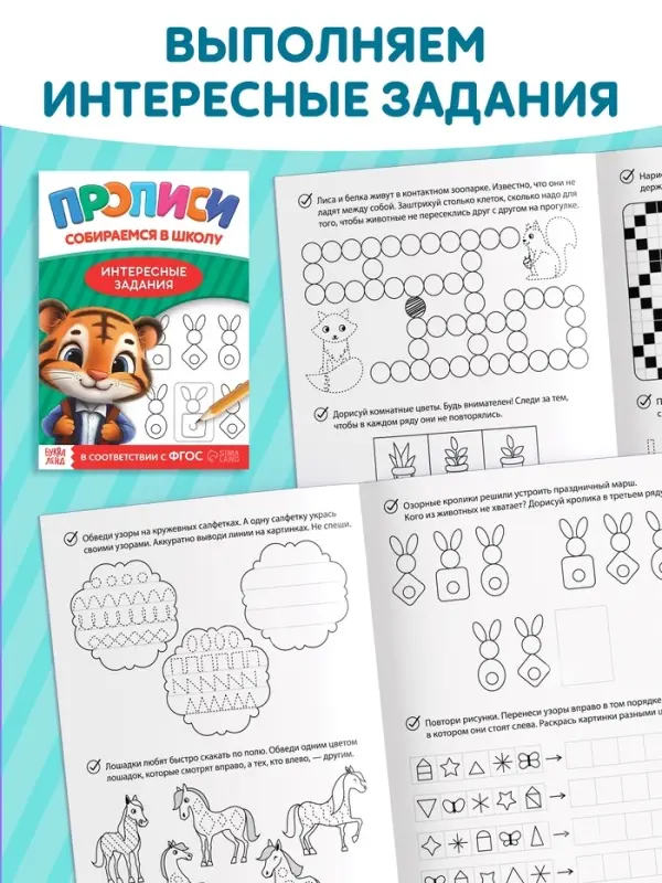 Набор книг "Прописи для малышей и дошкольников "Собираемся в школу", 10 книг.