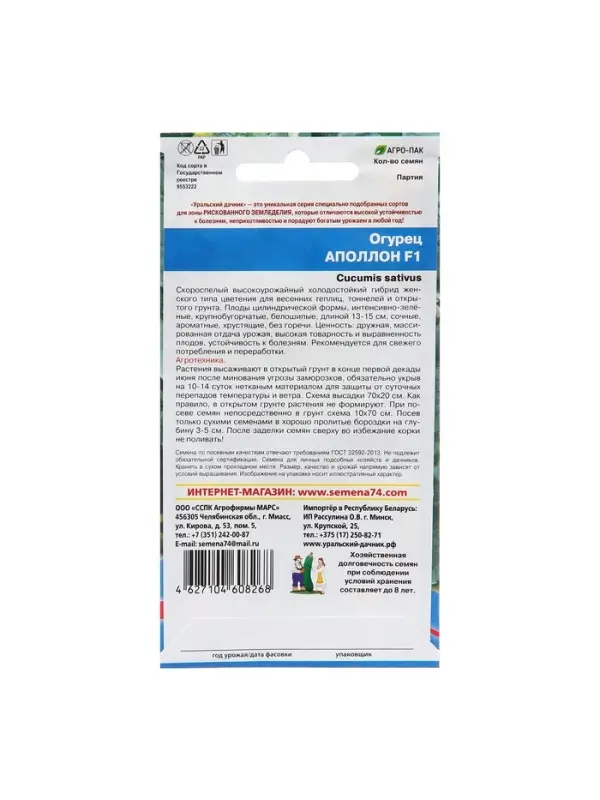 Семена Огурец Семена Огурец "Аполлон", 8 шт