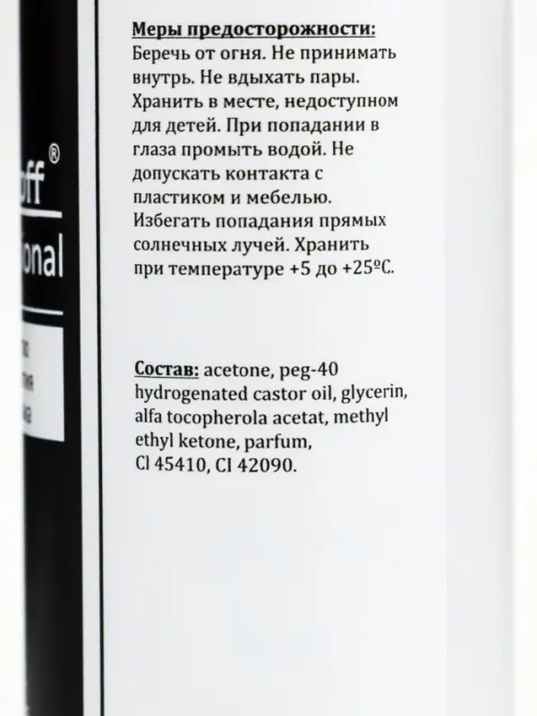 Средство для снятия гель-лака Gel-off Professional, 150 мл
