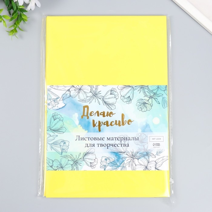 Фоамиран Фоамиран "Солнечный" 2 мм (набор 5 листов) формат А4