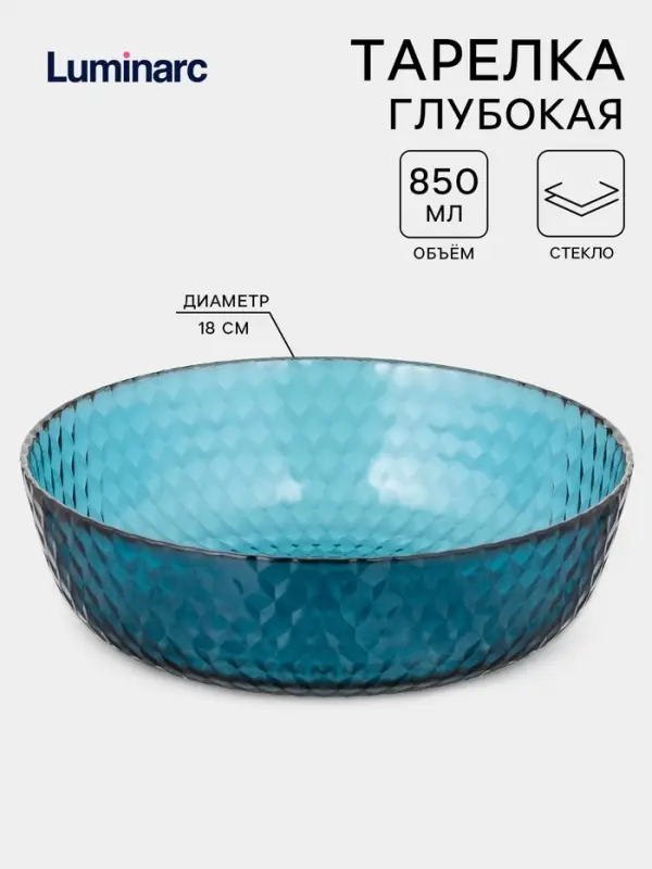 Тарелка глубокая Luminarc &laquo;Идиллия&raquo;, 850 мл, d=18 см, стекло, синяя