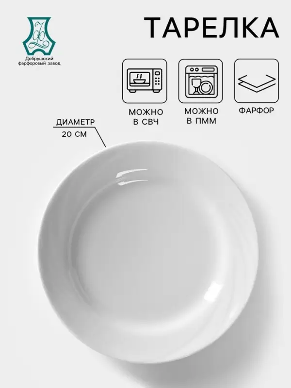 Тарелка Добрушский завод &laquo;Бельё.Голубка&raquo;, d=20 см, фарфор, белая