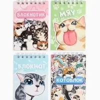 МИКС блокнотов на гребне в клетку  А7, 32 л "Котики"