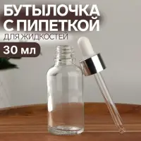 Бутылочка для хранения, с пипеткой, 30 мл, цвет серебристый/белый