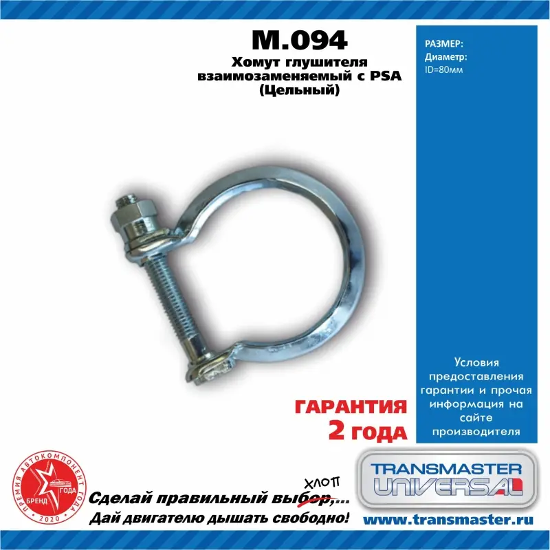 Хомут глушителя Хомут глушителя