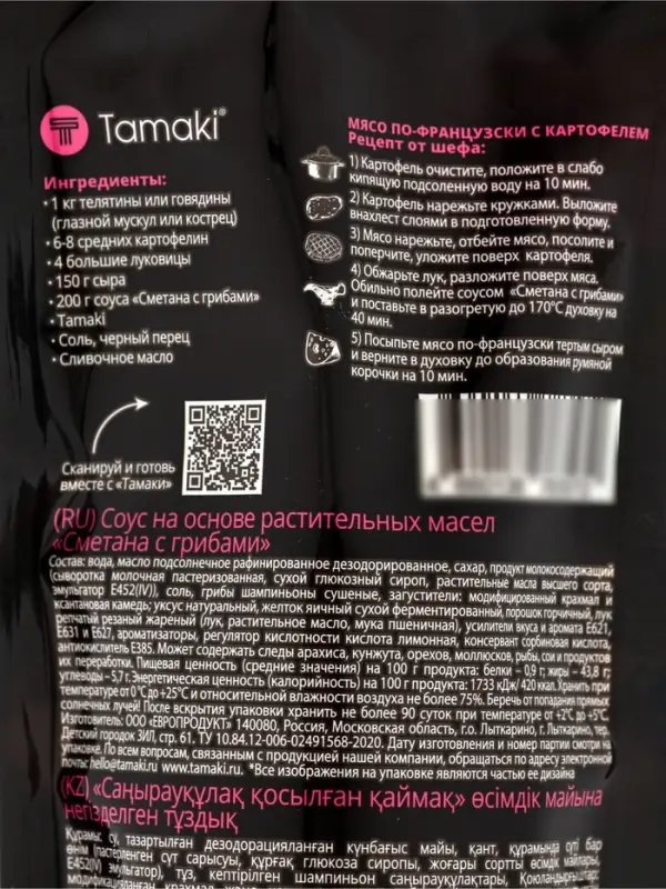 Соус Сметана с грибами на основе растительных масел Tamaki, 0.2 л