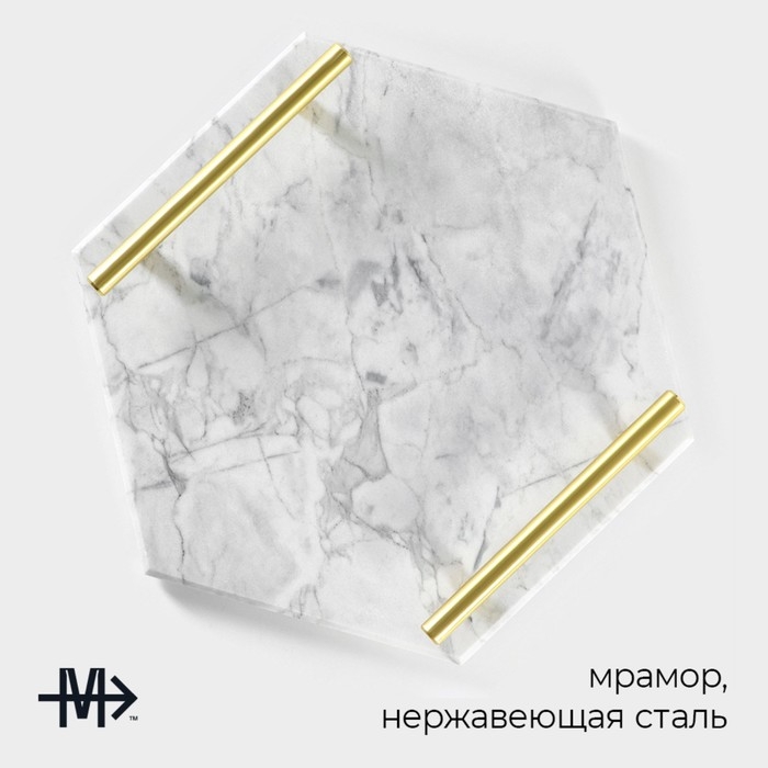 Поднос из мрамора Magistro Marble, 25×29 см, цвет белый Поднос из мрамора Magistro Marble, 25×29 см, цвет белый