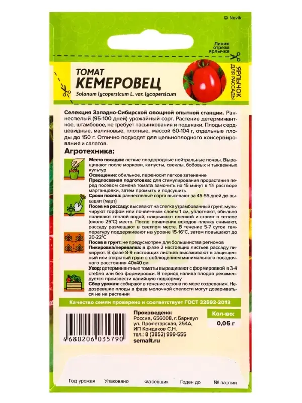 Семена Томат "Кемеровец", раннеспелый, 0,05 г.