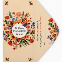 Конверт для денег &laquo;В День Рождения&raquo;, плашка, 16,5 х 8 см