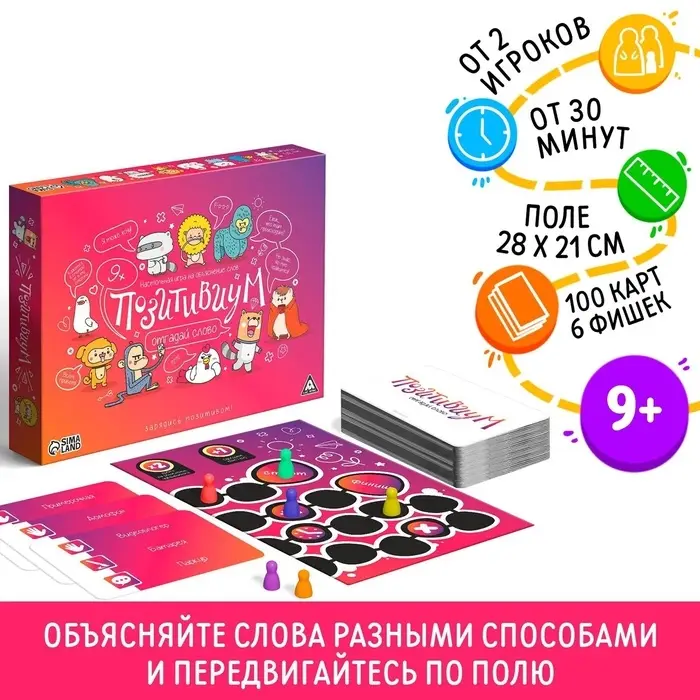 Настольная игра на объяснение слов &laquo;Позитивиум&raquo;, 100 карт, 9+