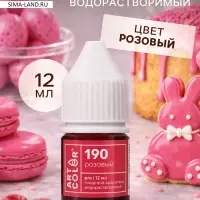Гелевые красители Art Color Розовый 12 мл