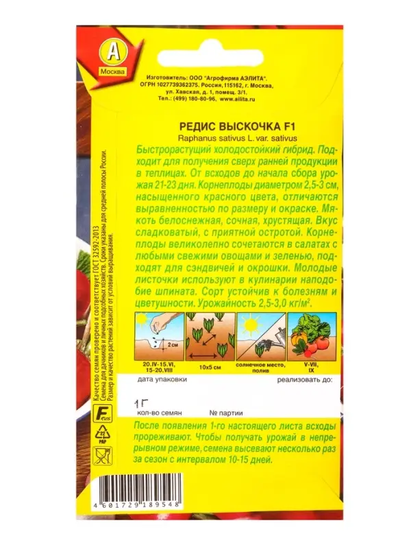 Семена Редис Выскочка F1, Ц/П,1 г Семена Редис Выскочка F1, Ц/П,1 г