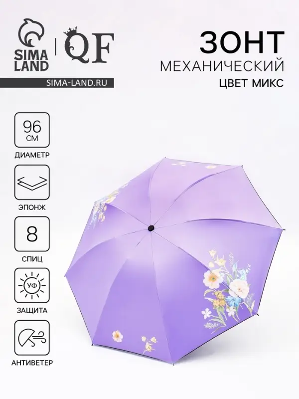 Зонт механический &laquo;Цветочные композиции&raquo;, эпонж, 4 сложения, 8 спиц, R=48/55 см, d=96 см, МИКС