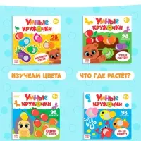 Наклейки &laquo;Умные кружочки&raquo;, набор 4 шт. по 12 стр.