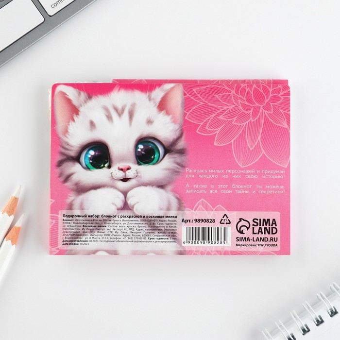 Подарочный набор: блокнот-раскраска и восковые мелки «8 марта: Котенок» Подарочный набор: блокнот-раскраска и восковые мелки «8 марта: Котенок»