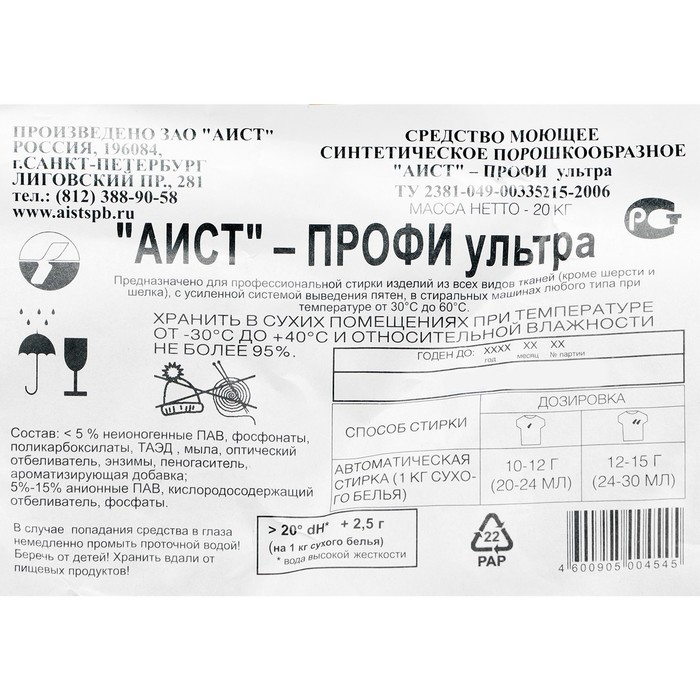 Стиральный порошок  Стиральный порошок "Аист - Профи Ультра", автомат, 20 кг