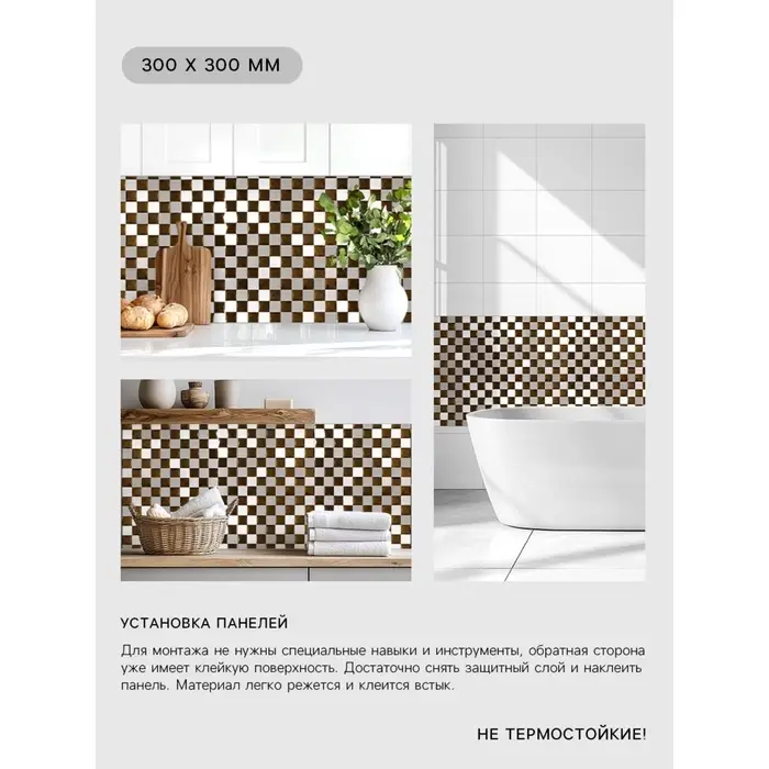 Панель ПВХ самоклеящаяся TAKE IT EASY &laquo;Мозаика клетка&raquo;, 300&times;300 мм, цвет серо - золотой