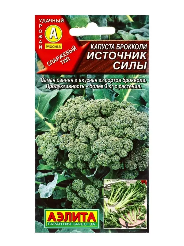 Семена Капуста брокколи &laquo;Источник силы&raquo;, 0.3 г, &laquo;Агрофирма АЭЛИТА&raquo;