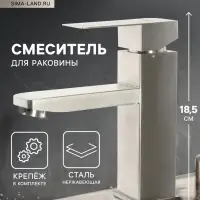 Смеситель для раковины ZEIN Z2942, картридж 40 мм, короткий излив, нерж сталь, сатин