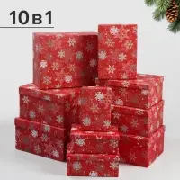 Коробки подарочные новогодние, набор 10 в 1, 37.5&times;29&times;17 - 19&times;13&times;7.5 см