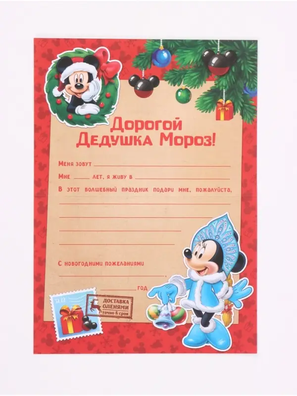 Письмо Деду Морозу, с наклейками, &laquo;Мышка&raquo;