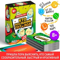 Настольная игра «Кто последний тот и лол» для друзей, 120 карт, 8+