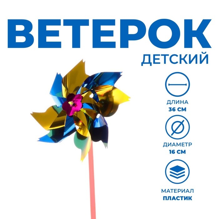 Ветерок «Завиток», цвета МИКС Ветерок «Завиток», цвета МИКС