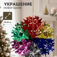 Украшение новогоднее фольгированное &laquo;Звёздочки&raquo; 38&times;38 см