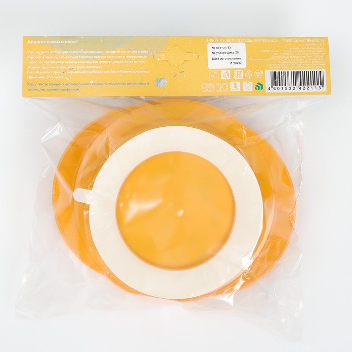 Детская посуда в наборе: кружка 200 мл., миска на присоске Детская посуда в наборе: кружка 200 мл., миска на присоске