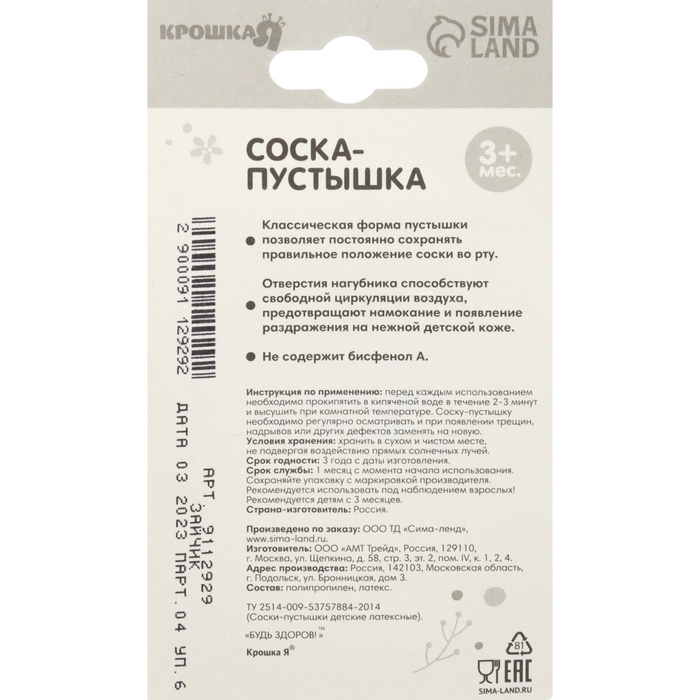 Соска - пустышка латексная классическая «Зайка», от 3 мес., цвет розовый Соска - пустышка латексная классическая «Зайка», от 3 мес., цвет розовый