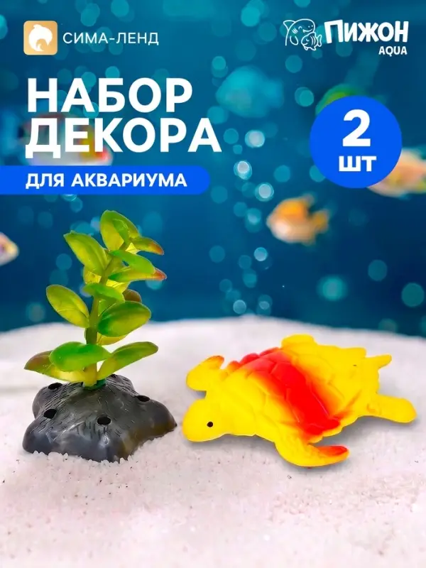 Набор декора для аквариума &laquo;Черепаха и трава&raquo;