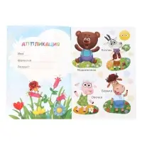 Книга-Аппликация "Буренка Даша. Давай играть" А5 14 стр