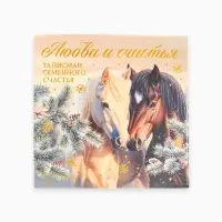 Монета новогодняя сувенирная «Любви и счастья», латунь, диам 2.5см
