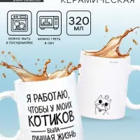 Кружка чайная керамическая &laquo;Котики&raquo;, 320 мл