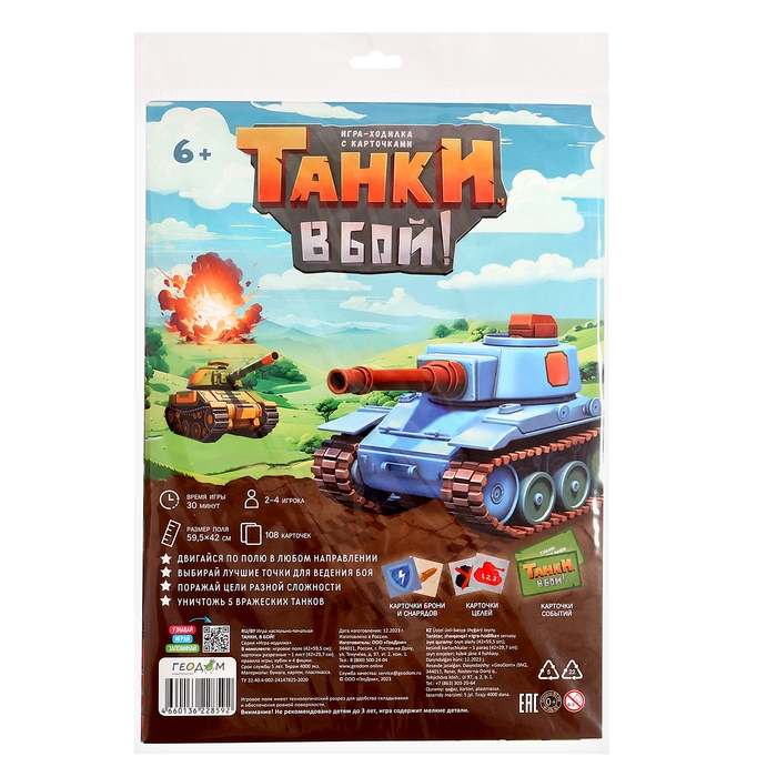 Настольная игра «Танки, в бой!», с карточками Настольная игра «Танки, в бой!», с карточками
