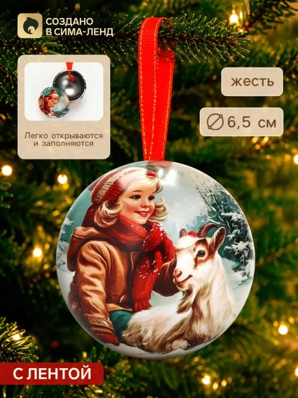 Шар ёлочный, жестяной &laquo;Девочка с козликом&raquo; d=6.5 см