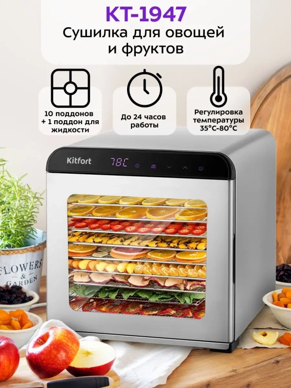 Сушилка для овощей и фруктов КТ-1947 - 800 Вт Сушилка для овощей и фруктов КТ-1947 - 800 Вт