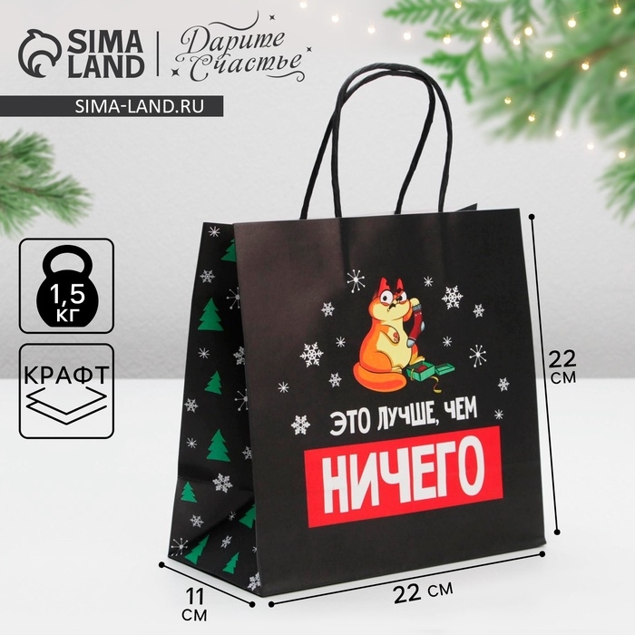 Пакет подарочный новогодний «Это лучше, чем ничего», 22 х 22 х 11 см Пакет подарочный новогодний «Это лучше, чем ничего», 22 х 22 х 11 см