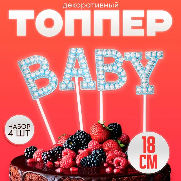Топпер для торта «Малыш», в наборе 4 штуки, голубой Топпер для торта «Малыш», в наборе 4 штуки, голубой
