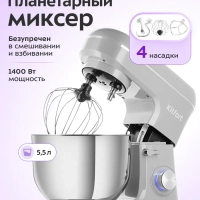 Планетарный миксер кухонный электрический КТ-4433 - 1400 Вт